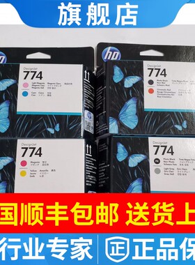 原装正品惠普HP774打印头Z6810绘图仪墨头喷头 HP774墨盒6810墨水