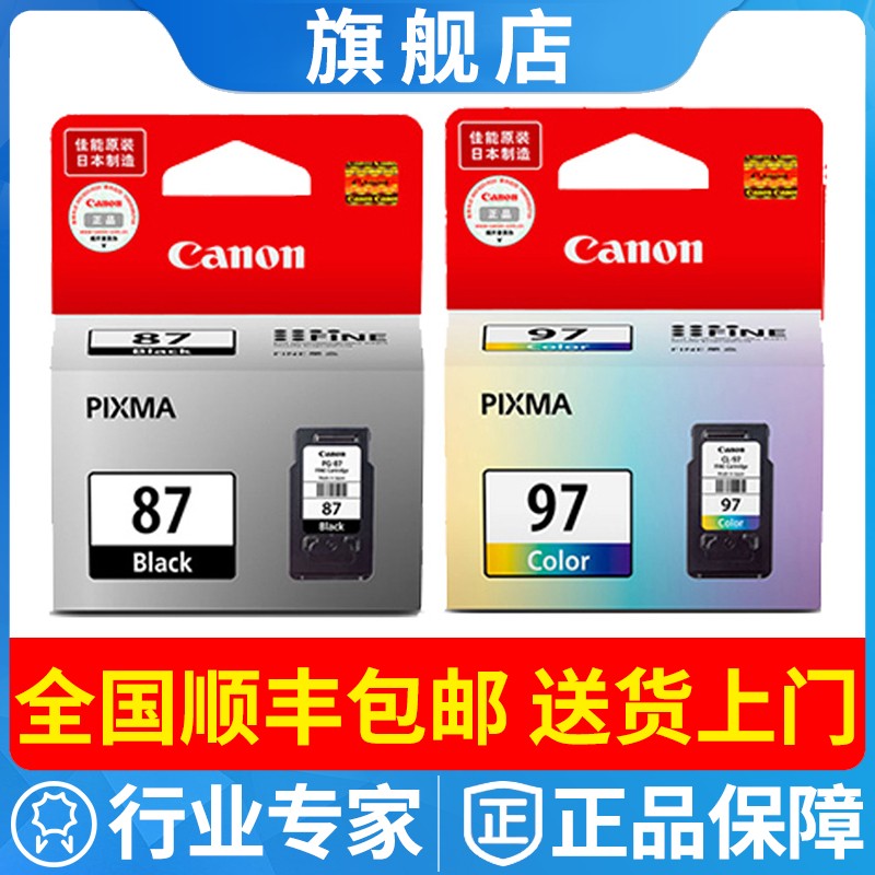 佳能87墨盒原装CanoE568