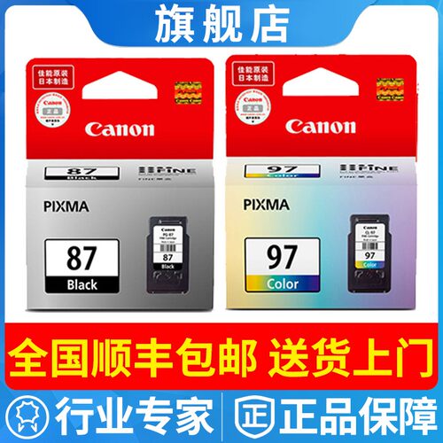 佳能87墨盒原装CanoE568