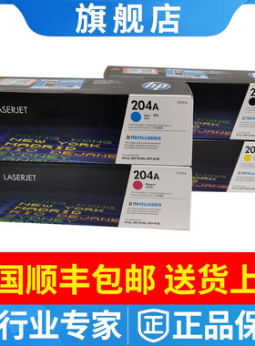 原装惠普204A CF510A硒鼓HP M154A 154NW M180n M181fw打印机墨盒