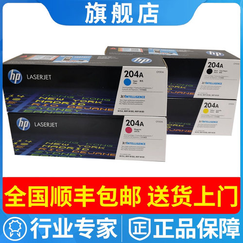 原装惠普204A硒鼓181