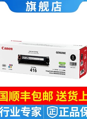 原装佳能CRG416硒鼓黑色彩色MF8030 8010 8050 8040cn 8080Cw粉盒