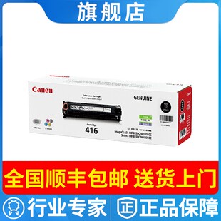 原装佳能CRG416硒鼓黑色彩色MF8030 8010 8050 8040cn 8080Cw粉盒