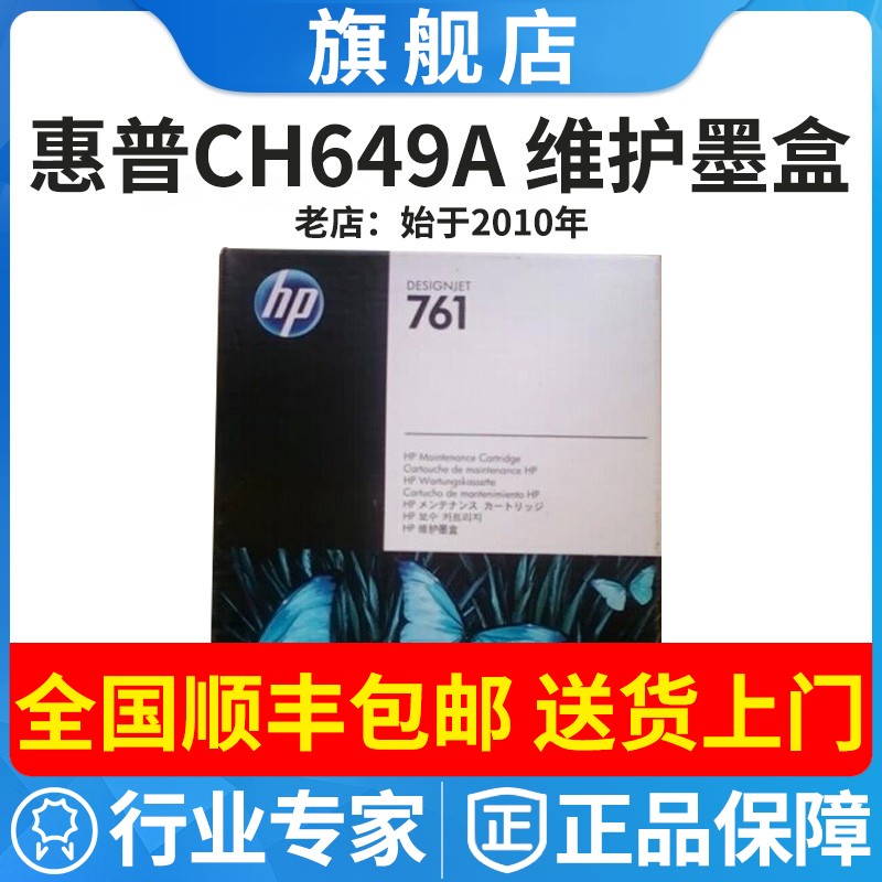 绘图仪收集器墨盒CH649A