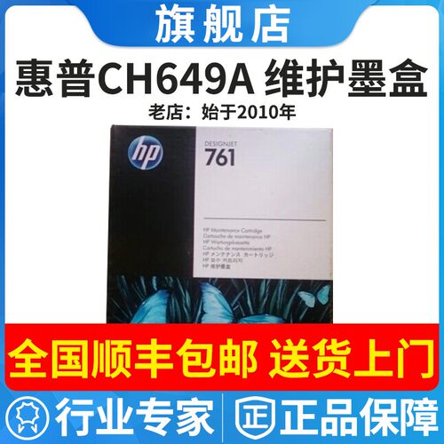 绘图仪收集器墨盒CH649A
