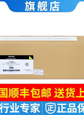原装东芝FC220 墨粉 粉盒 T-FC220C 黑色 彩色 粉仓 220CS 240CP