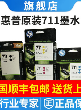 原装惠普711墨盒HP711B墨水T120 T520 T530 CZ136A CZ135A CZ134A