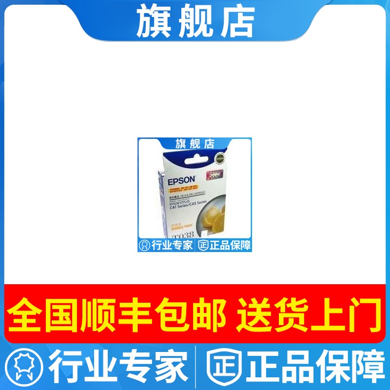 原装爱普生t038t039墨盒打印机