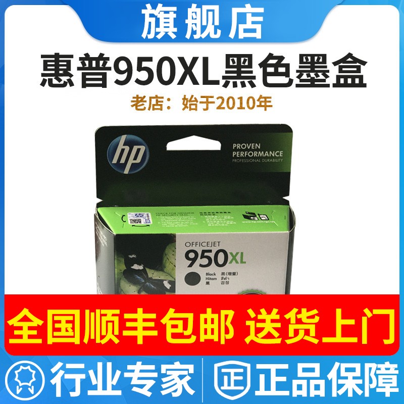 原装惠普HP950XL黑色951XL墨盒8100 8600 8610 8620 251墨水276DW