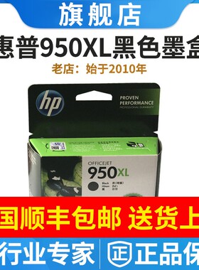 原装惠普HP950XL黑色951XL墨盒8100 8600 8610 8620 251墨水276DW