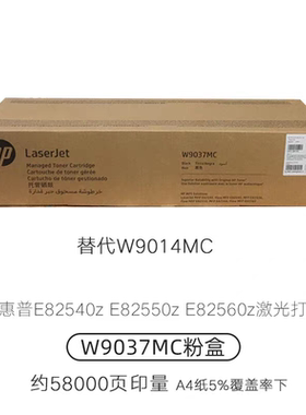 原装HP惠普W9037MC硒鼓W9014MC E82540z E82550z E82560z粉盒