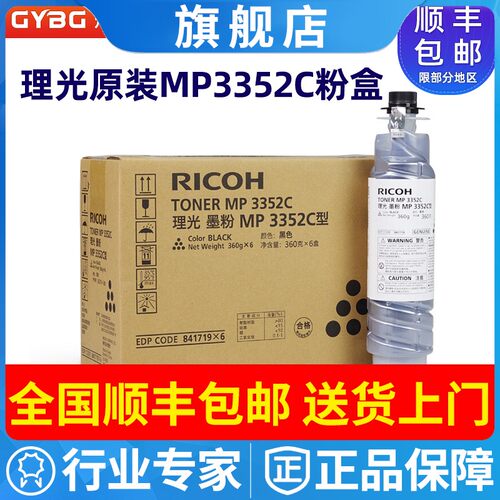 原装理光3352C碳粉MP3352