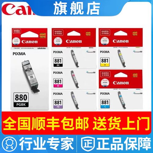 原装佳能880墨盒CLI-881B