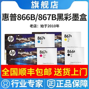 XL8200高速机墨水1升 XL5200 原装 惠普hp866B黑色墨盒867B彩色PW