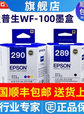 原装爱普生WF-100打印机 WF-110墨盒 T289黑色 T290彩色墨水