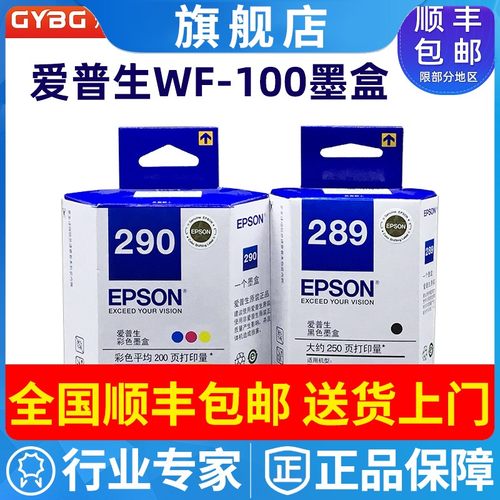 原装爱普生WF-100打印机1