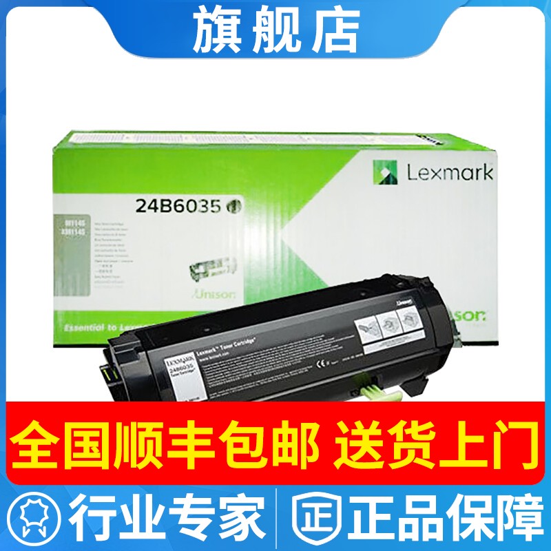 利盟原装24B6035 黑色碳粉适用XM1145/M1145 约16000页墨粉粉仓