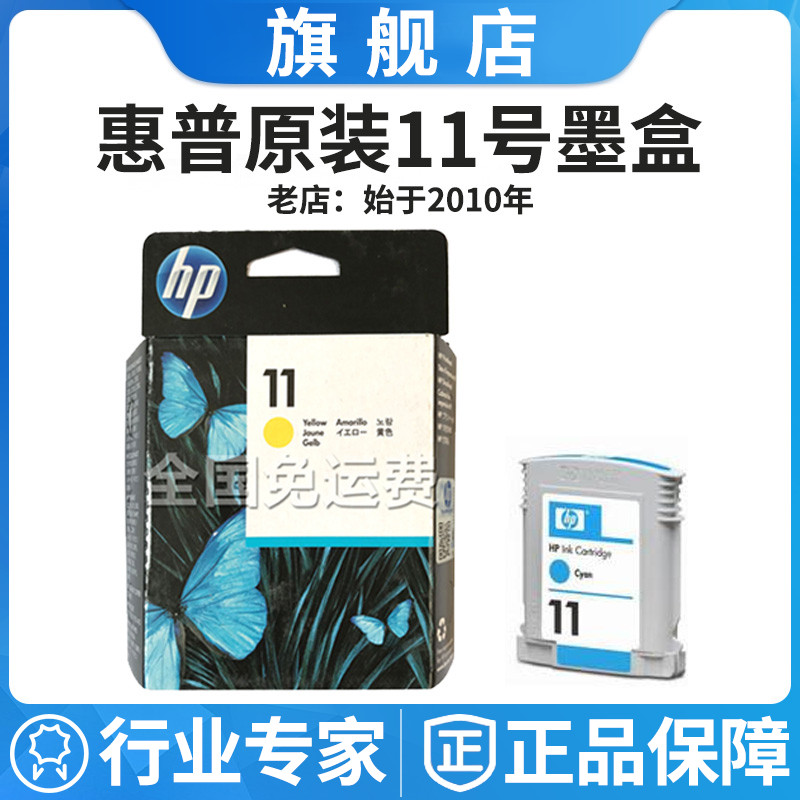 原装惠普11墨盒 HP10号 C4836A C4837A C4838A HP100墨水 111