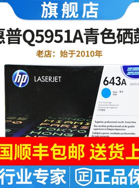 原装硒鼓惠普643A粉盒
