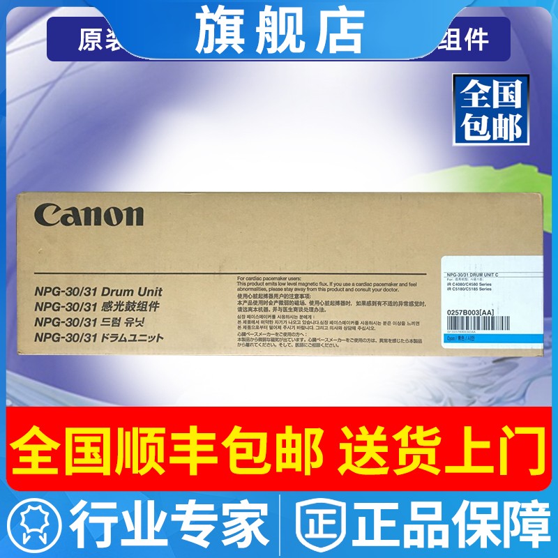 原装佳能NPG-3031C红黄蓝