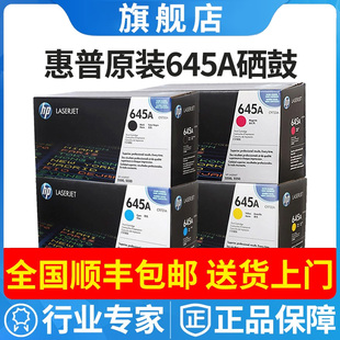 C9731A 原装 C9730A 5550 C9732A粉盒C9733A 惠普hp645A硒鼓HP5500