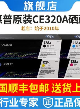 原装128惠普HP128A硒鼓CE320A黑色青红蓝CM1415FNW CP1525n墨粉