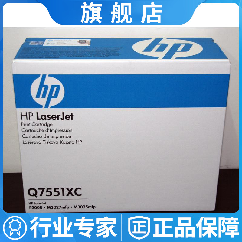 金典原装HP51A惠普Q7551A硒鼓M3027MFP M3035MFP P3005打印机粉盒 办公设备/耗材/相关服务 硒鼓/粉盒 原图主图