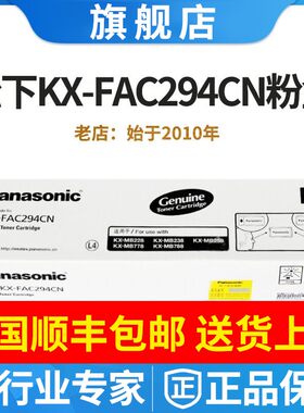 原装松下FAT94CN KX-FAC294CN墨盒 粉盒KX-MB778CN 228CN碳粉墨粉