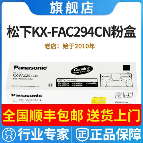 原装松下FAT94CN KX-FAC294CN墨盒 粉盒KX-MB778CN 228CN碳粉墨粉