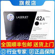 原装正品 hp Q5942A硒鼓 惠普42A 4350 4250 42X Q5942X全新硒鼓