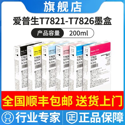 T7821-T7826墨盒打印机