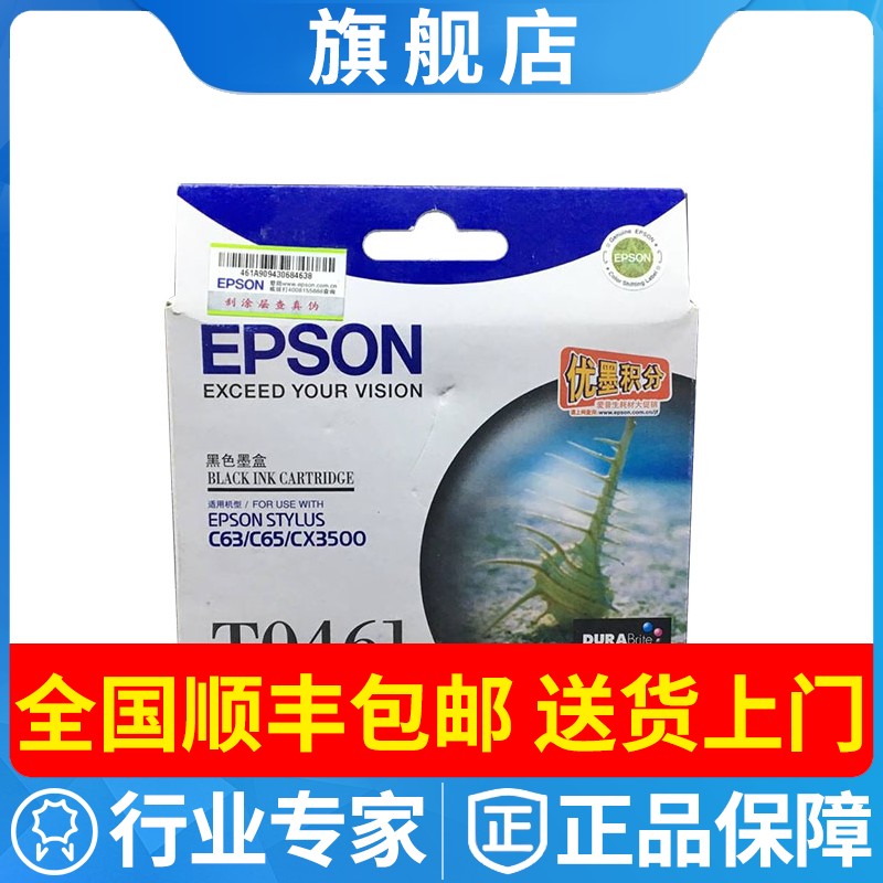 原装爱普生墨盒T0461黑