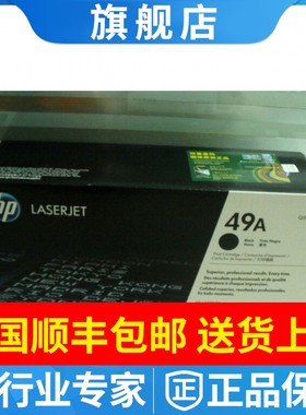 原装惠普 Q5949A HP49A 1160 1320 3390 3392黑色硒鼓 粉盒 碳粉