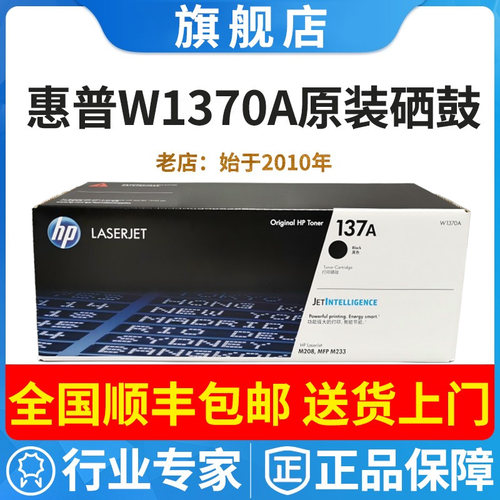 惠普HP原装W1370A硒鼓