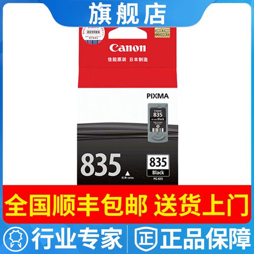 原装佳能835墨盒PG-835X