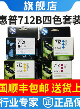原装HP惠普712b墨盒黑色彩色713打印头T230 T250 T650 T630绘图仪