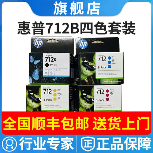 原装HP惠普712b墨盒黑色彩色713打印头T230 T250 T650 T630绘图仪