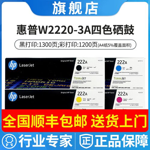 原装HK惠普222A硒鼓222x粉盒3288 3388打印机w2220A彩色墨盒墨粉