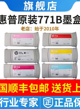 原装 惠普 hp771墨盒 hp Z6200 Z6800 Z6810 绘图仪 hp774 R 过保