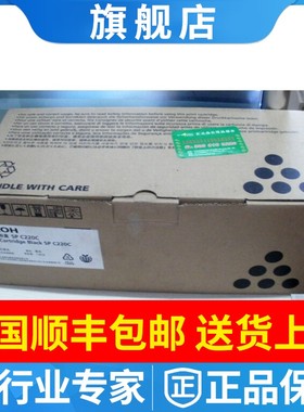 原装理光SP C220C sp220SN   221SF 231SF黑色彩色粉盒 墨粉 硒鼓