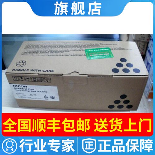 理光220黑色硒鼓墨粉