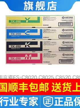 原装京瓷 TK-898K 黑色粉盒 FS C 8020 8025 8520 8525 碳粉墨粉