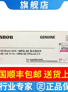原装佳能C2021黑色硒鼓 NPG-52 C2025 C2220 c2030彩色感光鼓组件