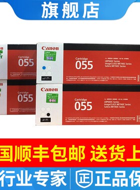 原装佳能CRG-055硒鼓MF746Cx 742Cdw LBP664Cx 663Cdw 硒鼓墨粉盒