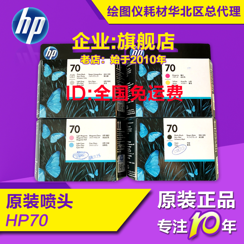 原裝正品 HP70惠普C9404A打印頭Z2100 Z5200 Z3100 Z5400墨頭噴頭