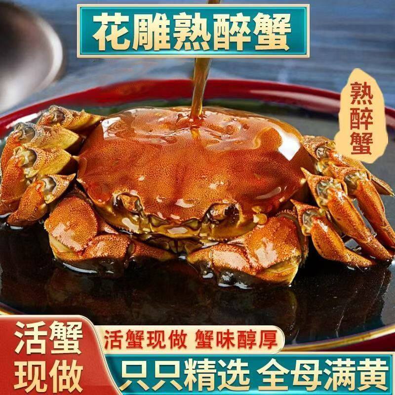 六月黄花雕熟醉蟹螃蟹即食熟醉公母大闸蟹熟食海鲜即食