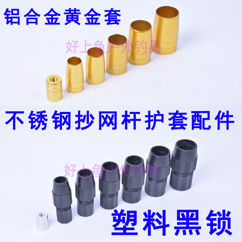 厂家直销不锈钢抄网铝合金护套塑料内锁外锁件双锁扣渔具配件垂钓