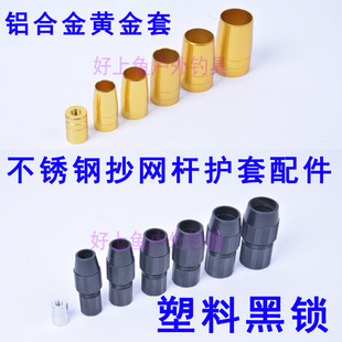 厂家直销不锈钢抄网铝合金护套塑料内锁外锁件双锁扣渔具配件垂钓