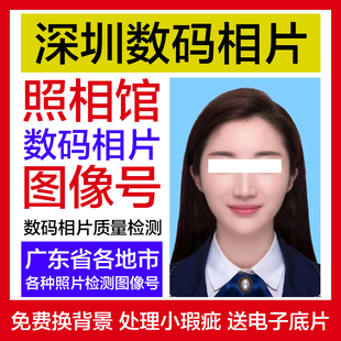 广东深圳广州数码证件照相片图像号一寸照片打印护照港澳通行回执