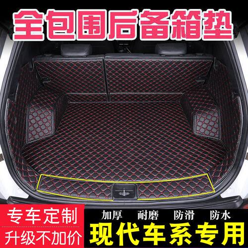 专用现代IX35IX25伊兰特菲斯塔朗动领动沐飒途胜名图全包围后备箱